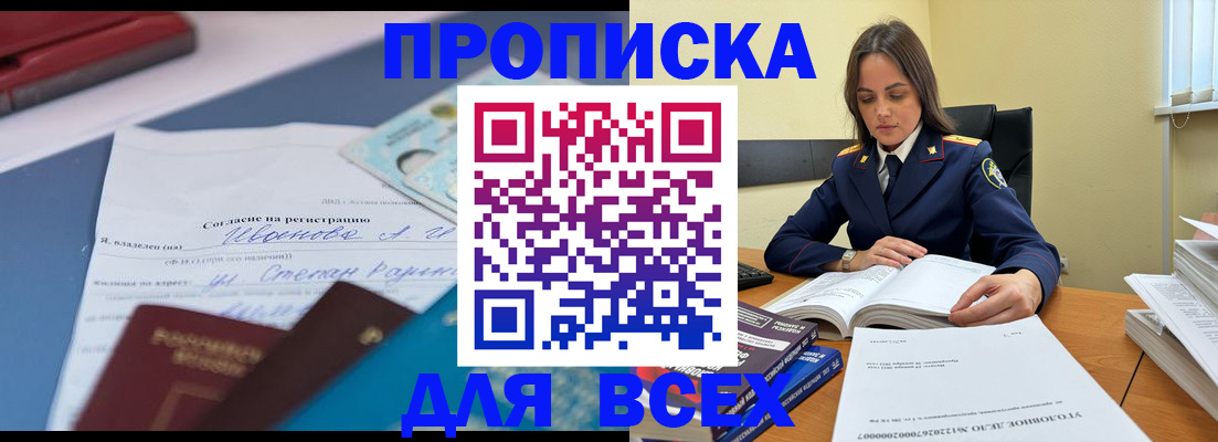 временная регистрация адрес в Мурманске