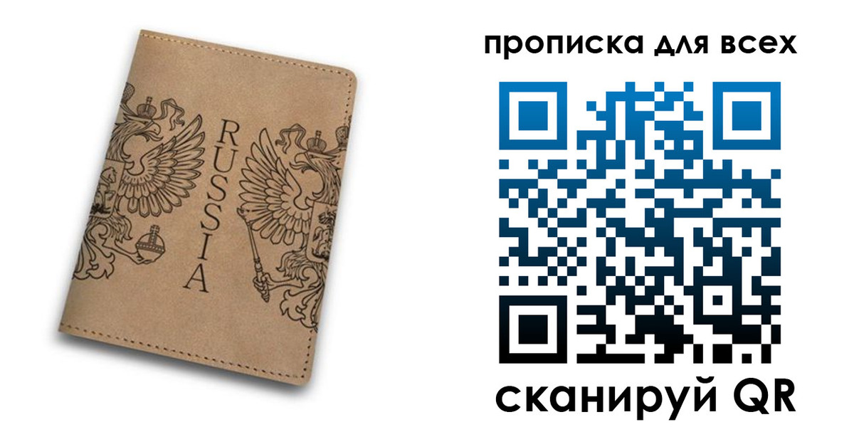 прописка для работы в Мурманске
