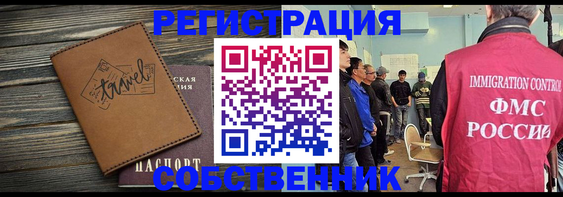 прописка от собственника в Мурманске