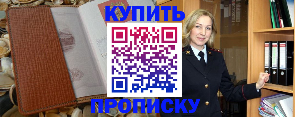 временная регистрация законно в Мурманске