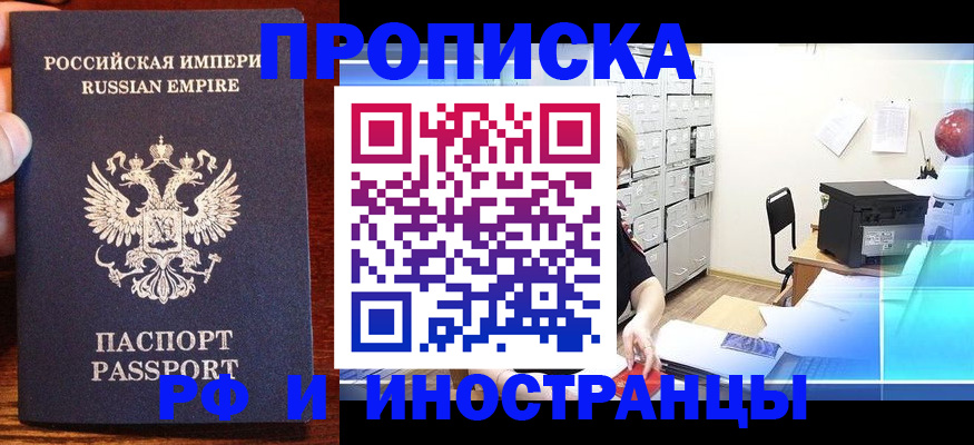 где прописаться в Мурманске