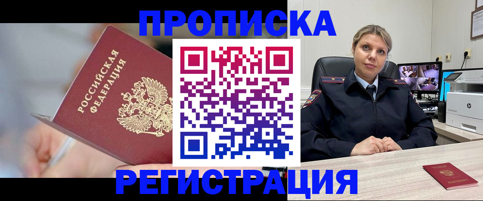 временная прописка в Мурманске