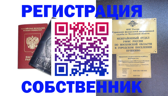 прописка ребенка в Мурманске