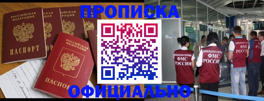 временная регистрация 2025 в Мурманске