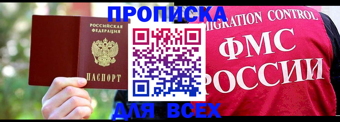 прописка для школы в Мурманске
